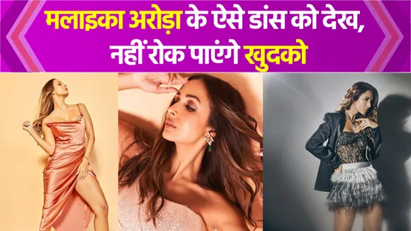 Malaika Arora dances on the song Chhaiyan Chhaiyan