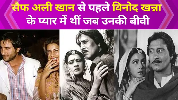 Vinod Khanna was in love with his wife before Saif Ali Khan