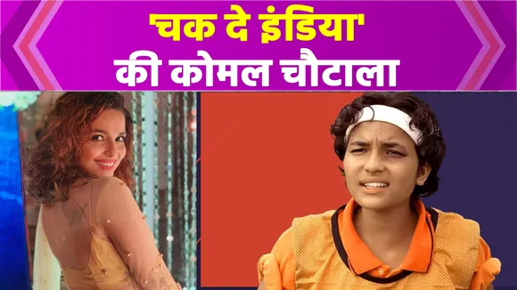 The latest look of Haryanvi girl Komal Chautala of 'Chak De India' wil