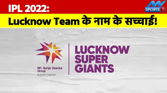 2022 Lucknow team name: Lucknow team got new name like this, became Lu