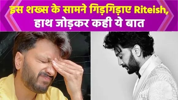 Riteish Deshmukh's video went viral on the internet, begging this man