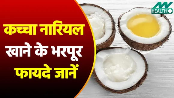 Amazing health benefits of consuming raw coconut daily