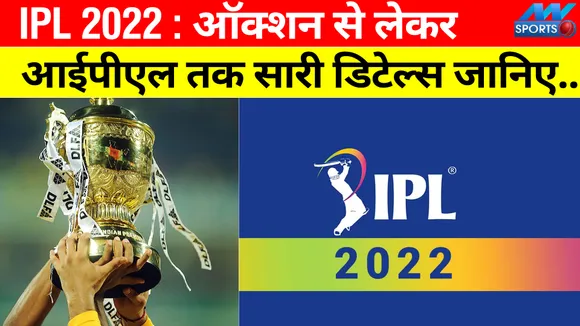 IPL 2022: Know all the details from auction to IPL, will be played on