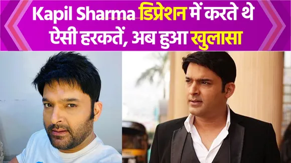 Kapil Sharma used to do such acts in depression, now revealed