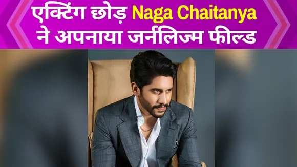 Naga Chaitanya to make OTT debut with a thriller web series