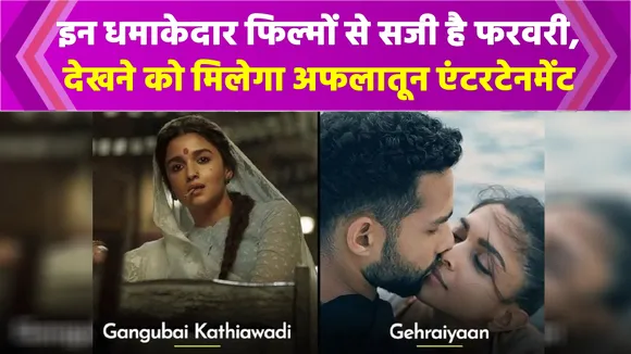 This February these Films will entertain You