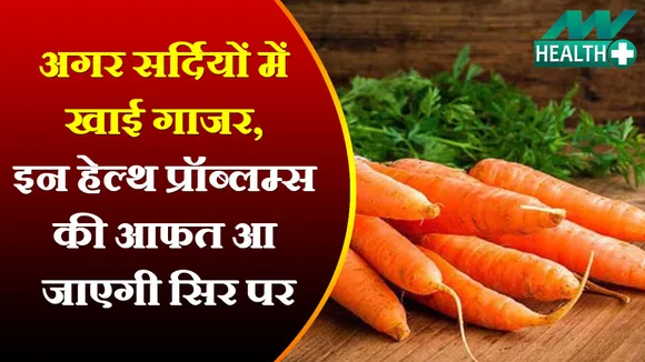 Secret Side Effects of Eating Carrots, Watch Video