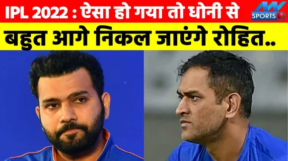IPL 2022: If this happens, then Rohit Sharma will go far ahead of Dhon
