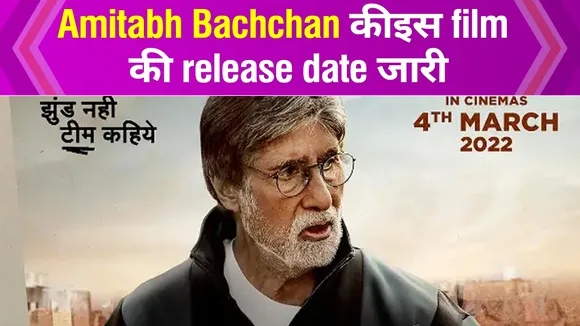 Amitabh Bachchan film Jhund release date out 