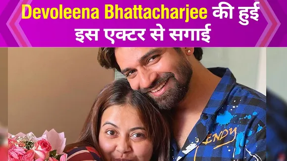 Vishal Singh and Devoleena Bhattacharjee got engaged, pics viral