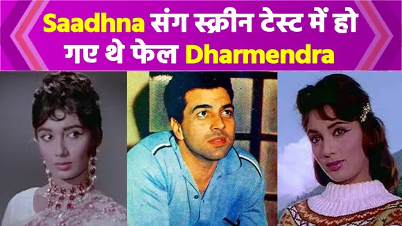 Dharmendra wanted to romance with Sadhna, Watch Video