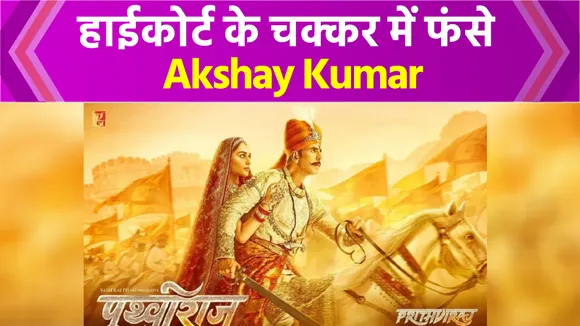 Karni Sena seeks ban on Akshay Kumar-starrer Prithviraj