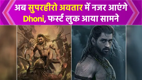 MS Dhoni unveils first look from his debut web series Atharva: The Ori