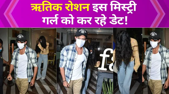 Hrithik Roshan on his dinner date with Saba Azad Video Viral