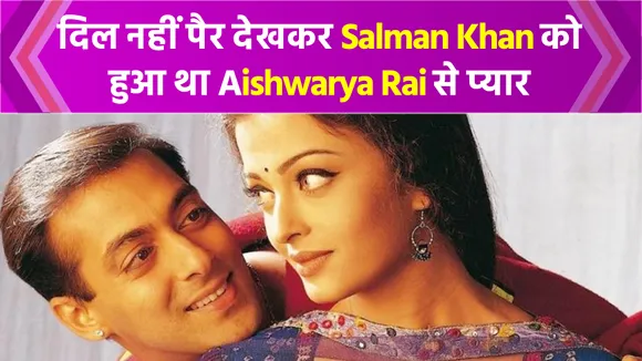 When Salman Khan started love with Aishwarya Rai's feet