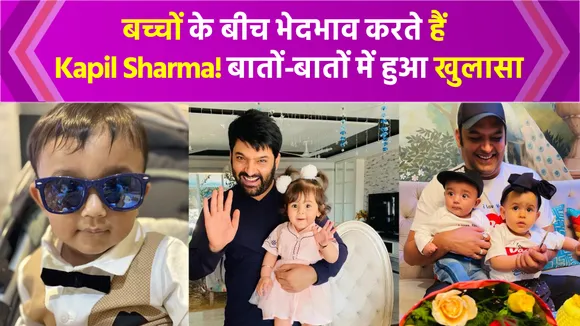 Kapil Sharma said this about his children, people were surprise