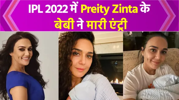 Preity Zinta's special look at IPL Mega Auction, child first glimpse