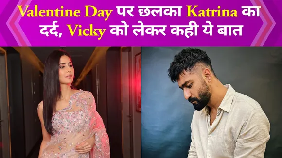 Vicky did not go to romantic dinner even after marriage- Katrina