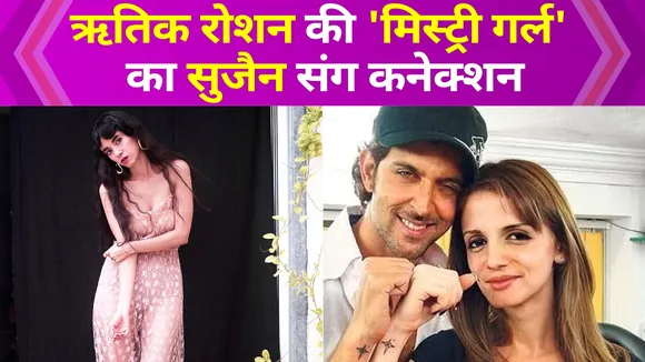 Hrithik Roshan's 'mystery girl' and ex-wife Sussanne Khan have this co