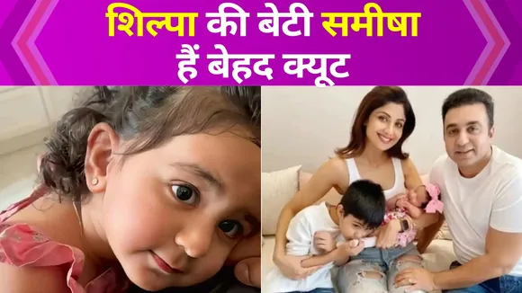 This video of Shilpa Shetty's daughter Samisha will win your heart