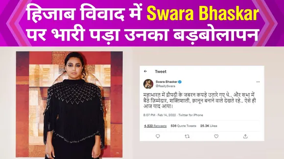 Swara Bhaskar got trapped in the hijab controversy after this tweet