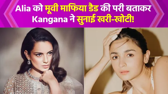 Kangana Ranaut says romcom bimbo Alia Bhatt’s ‘Gangubai Kathiawadi’