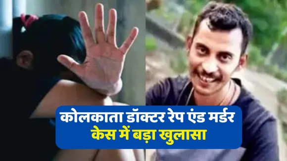 Kolkata Rape and Murder Case New Update