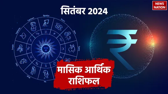 Monthly Arthik Horoscope September 2024