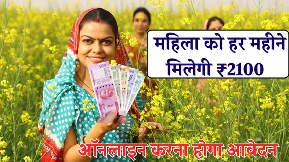 Haryana Lado Lakshmi Yojana 2024 