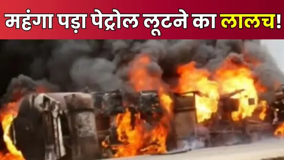 Nigeria fuel tanker explosion
