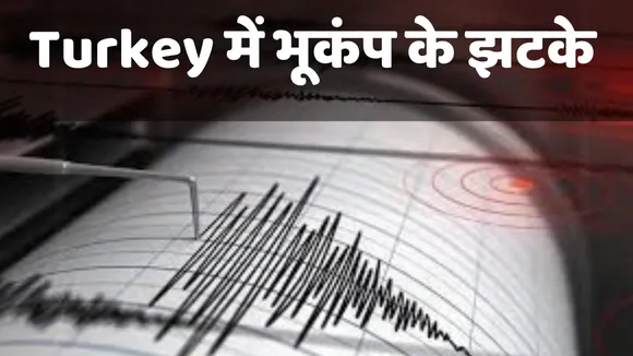 Terrible Earthquake in Turkiye
