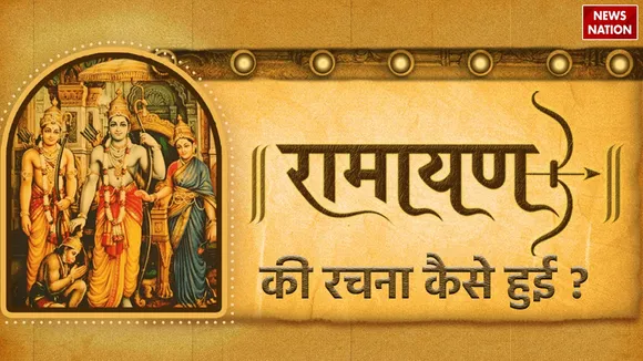 Ramayan ki rachna kaise hui