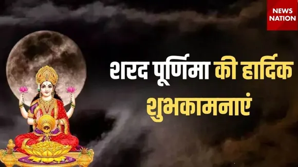 Happy Sharad Purnima
