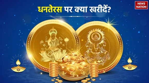 Dhanteras Kab Hai