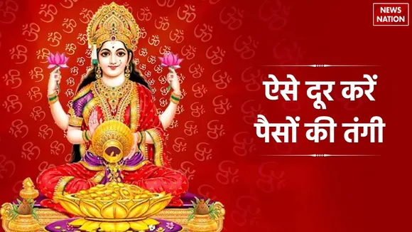 Dhan Prapti Ke Upay