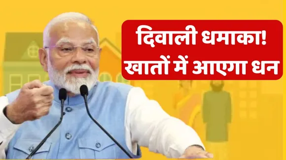PM Awas Yojana Latest News