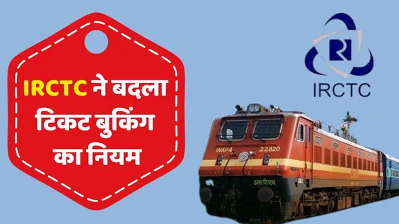 IRCTC Rule Change From November 1