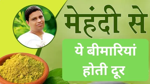 आचार्य बालकृष्ण और मेहंदी