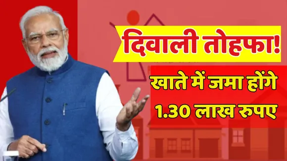 Modi Government Diwali Gift PM Awas Yojana New List