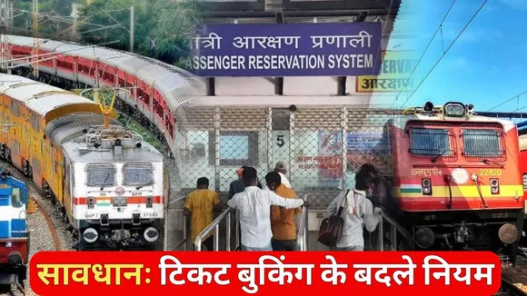 Railway Ticket Booking New Rule
