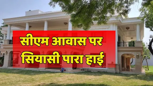 Delhi CM House Controversy