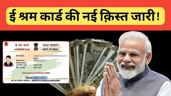 E Shram Card Status Check