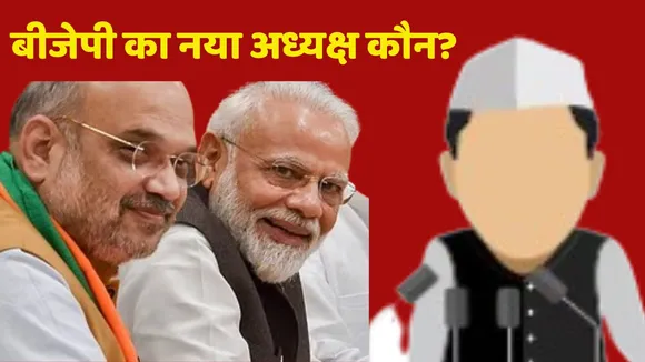 Who is BJP New President