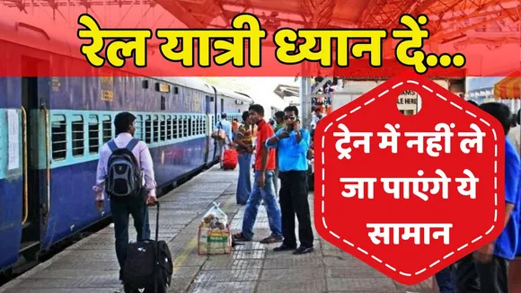 Indian Railway Issued New Guideline For Diwali 2024