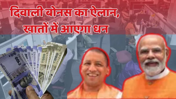 Diwali Bonus Announced By UP Government