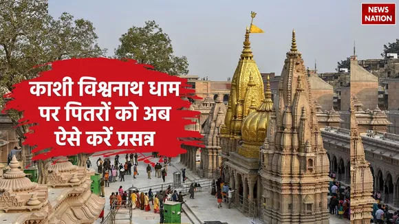 A new tradition is starting in Kashi Vishwanath Dham