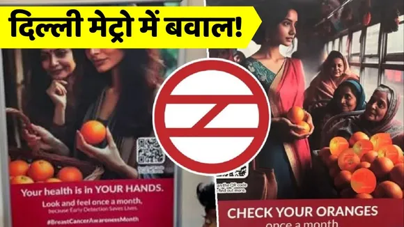 delhi metro controversy on breast vs oranges