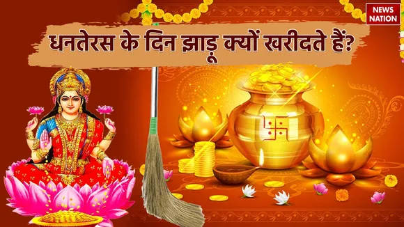 Why do we buy a broom on Dhanteras 