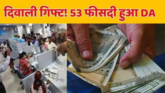 DA Hike For Rajasthan Employees