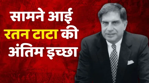 ratan tata last wishes reveals